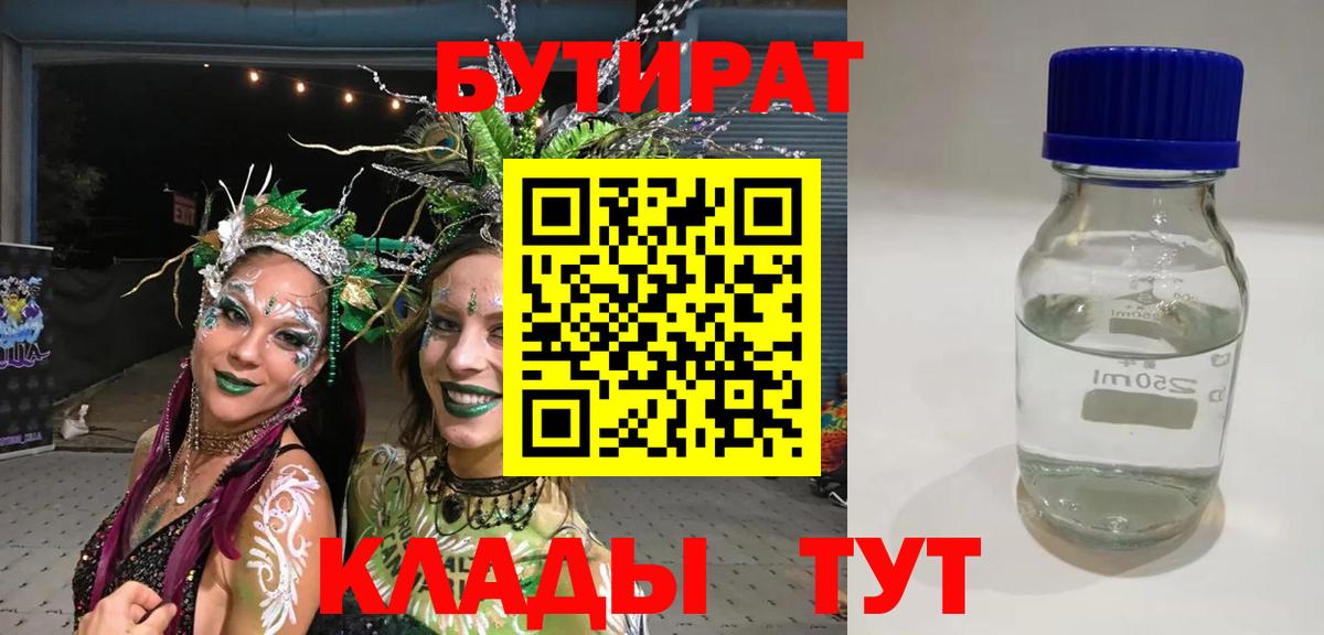 Балашиха  Бутират  Вход с VPN  Бутират 99% 