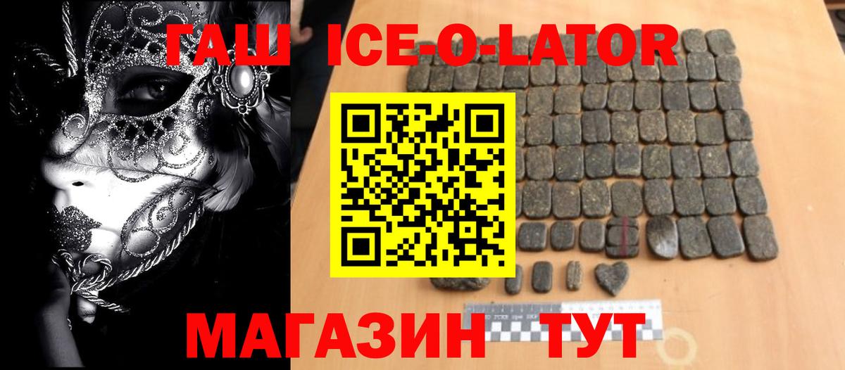 Гашиш Ice-O-Lator Балашиха