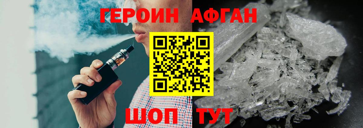 Героин Heroin Балашиха