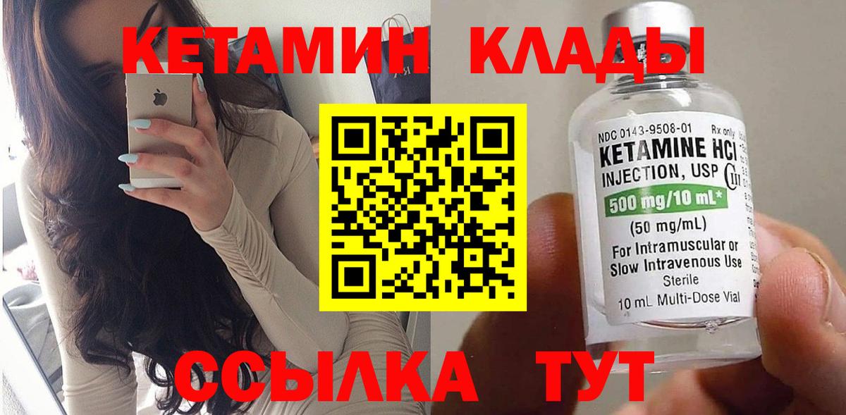 Кетамин ketamine  Вход с VPN  Балашиха 
